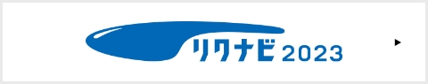 リクナビ
